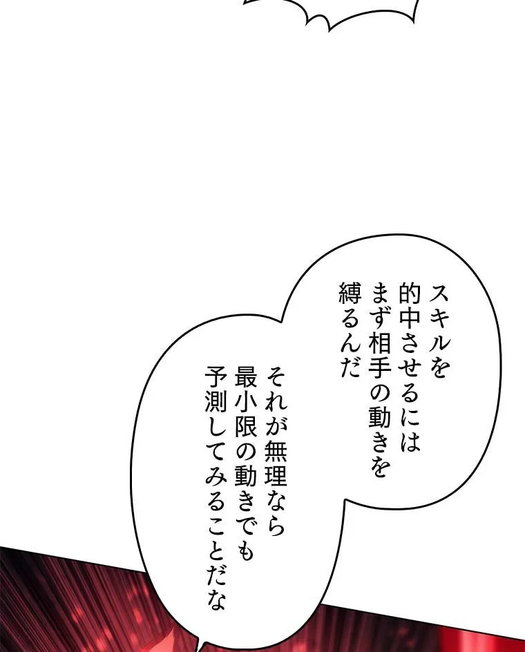 テムパル〜アイテムの力〜 第84話 - 46