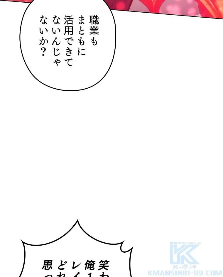 テムパル〜アイテムの力〜 第84話 - 50
