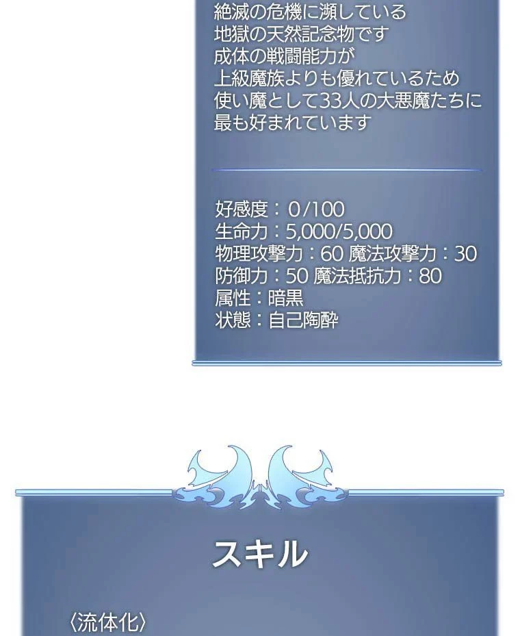 テムパル〜アイテムの力〜 第81話 - 165