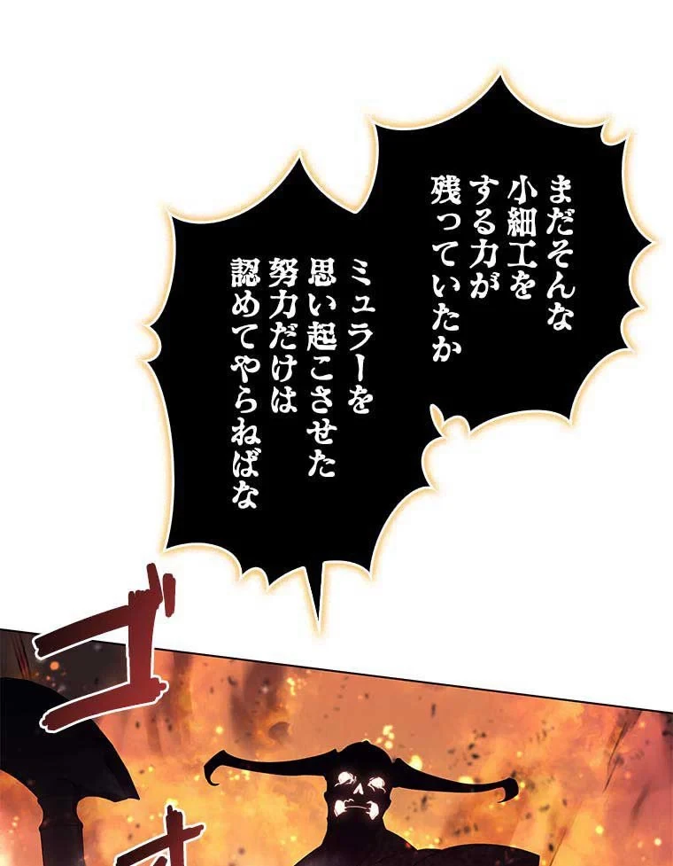 テムパル〜アイテムの力〜 第80話 - 151