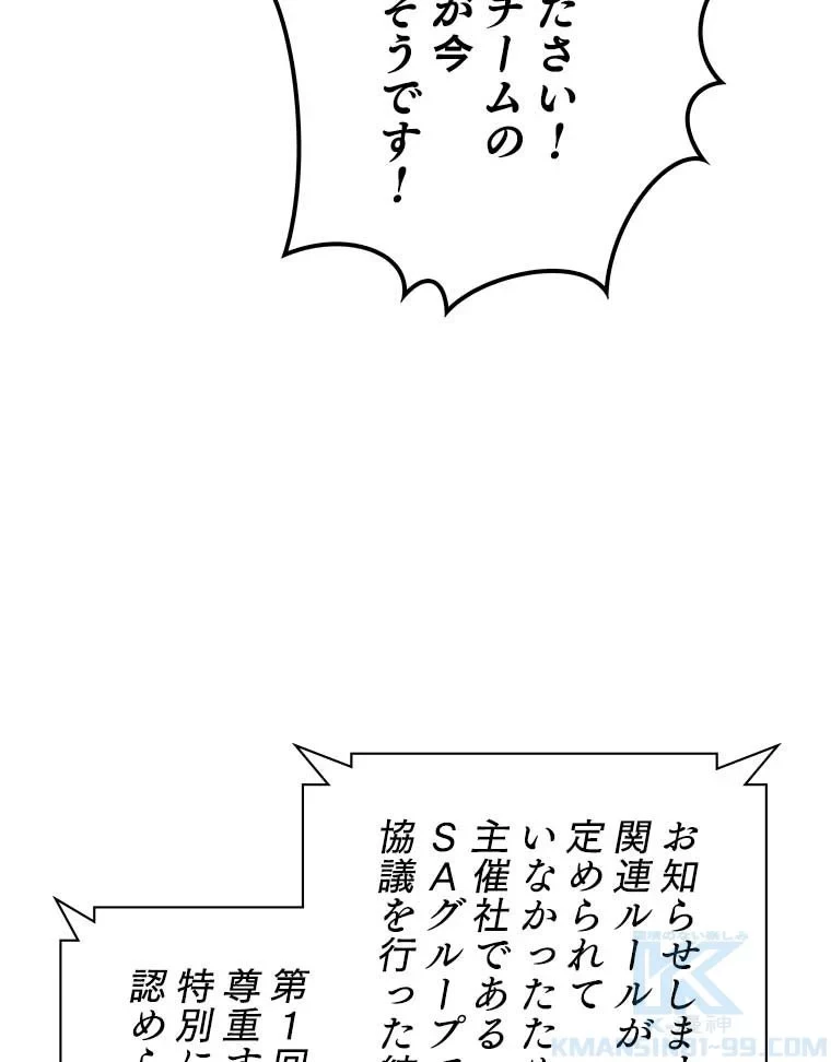 テムパル〜アイテムの力〜 第82話 - 136