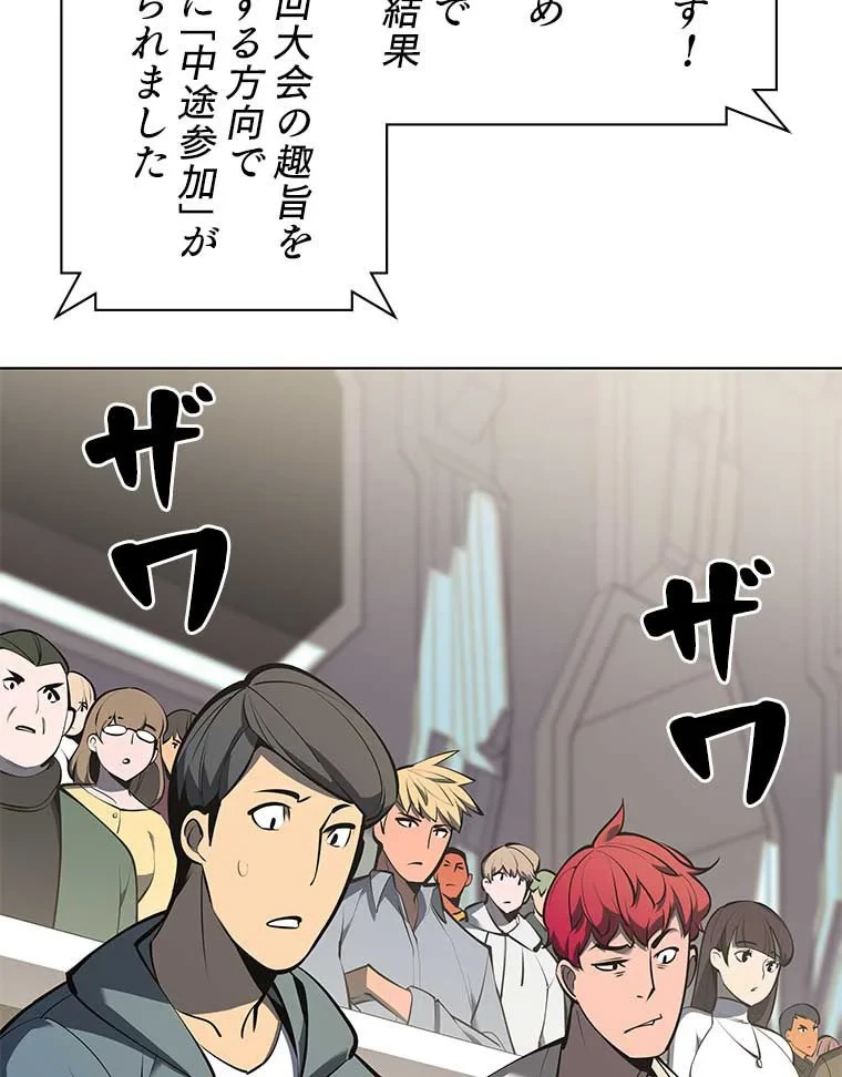 テムパル〜アイテムの力〜 第82話 - 137