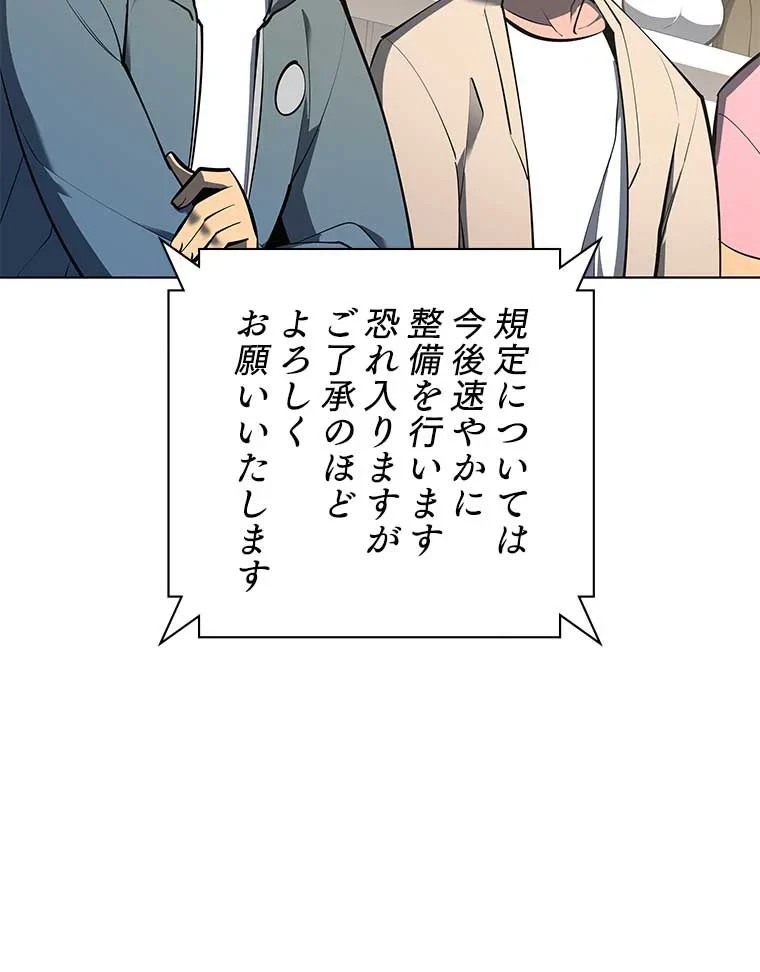 テムパル〜アイテムの力〜 第82話 - 138