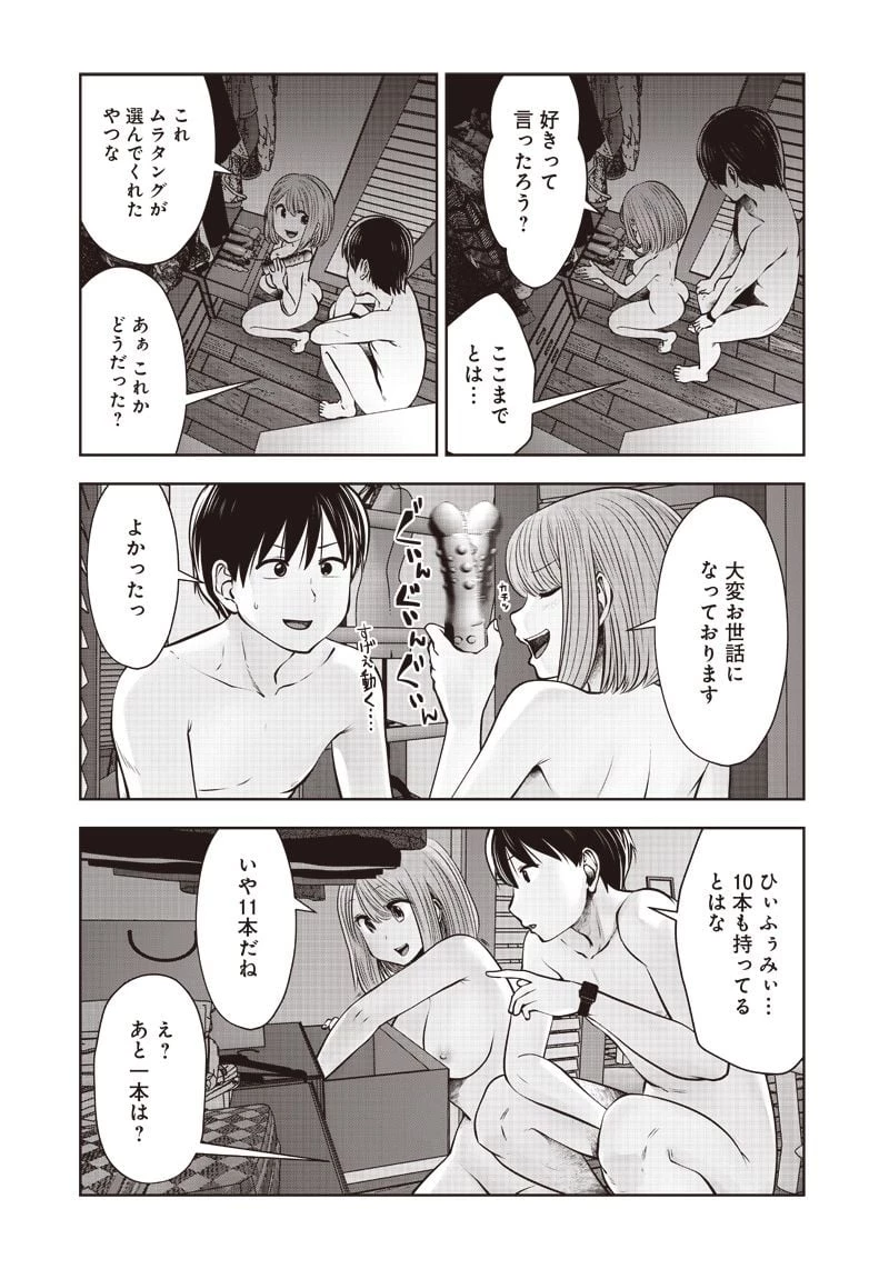 こういうのがいい 第20.4話 - 2