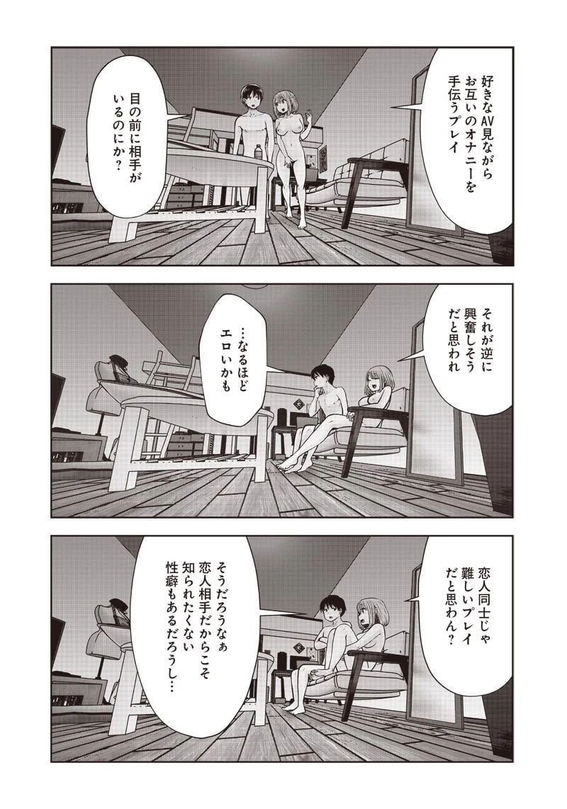 こういうのがいい 第20.4話 - 4