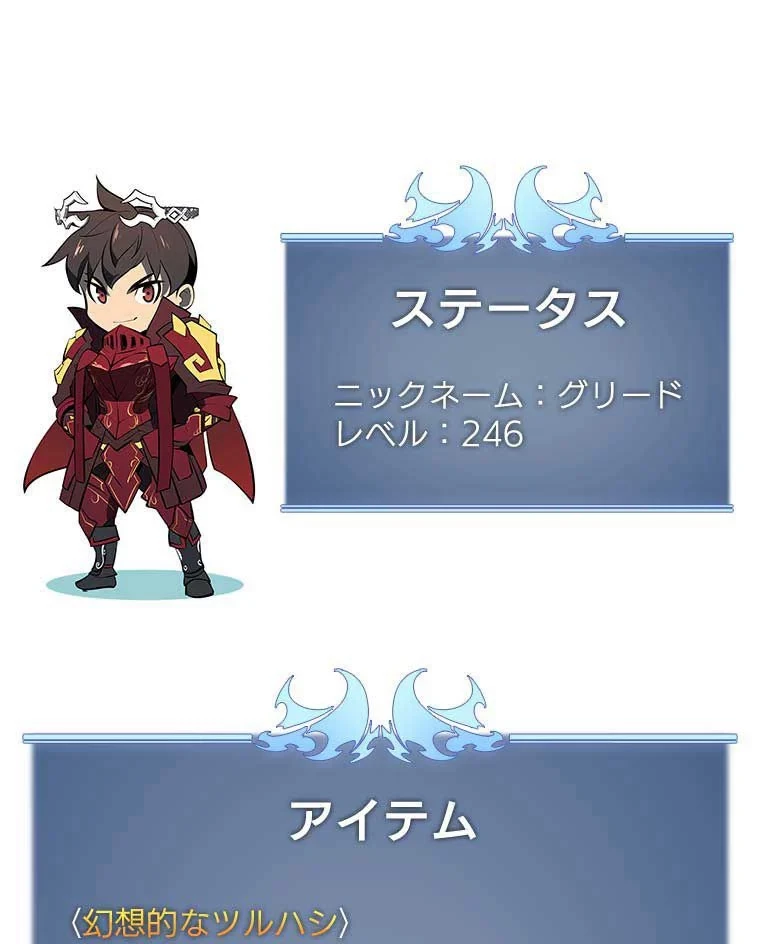 テムパル〜アイテムの力〜 第80話 - 166