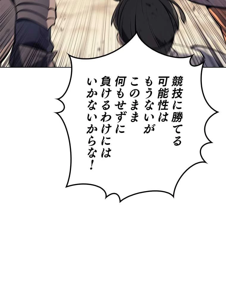 テムパル〜アイテムの力〜 第82話 - 147