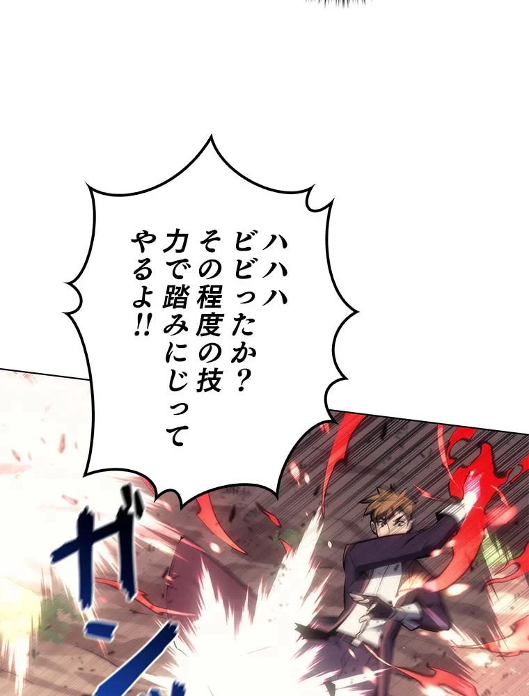 テムパル〜アイテムの力〜 第84話 - 69