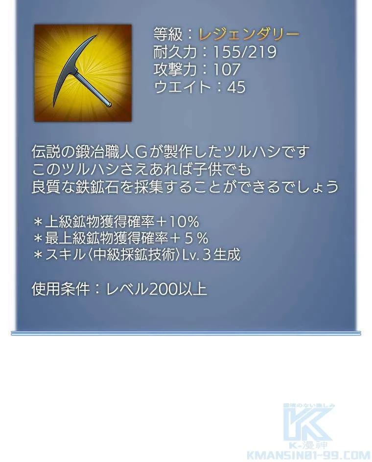 テムパル〜アイテムの力〜 第80話 - 167