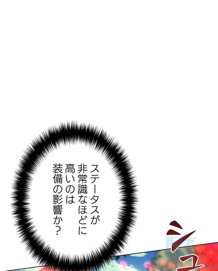 テムパル〜アイテムの力〜 第84話 - 71