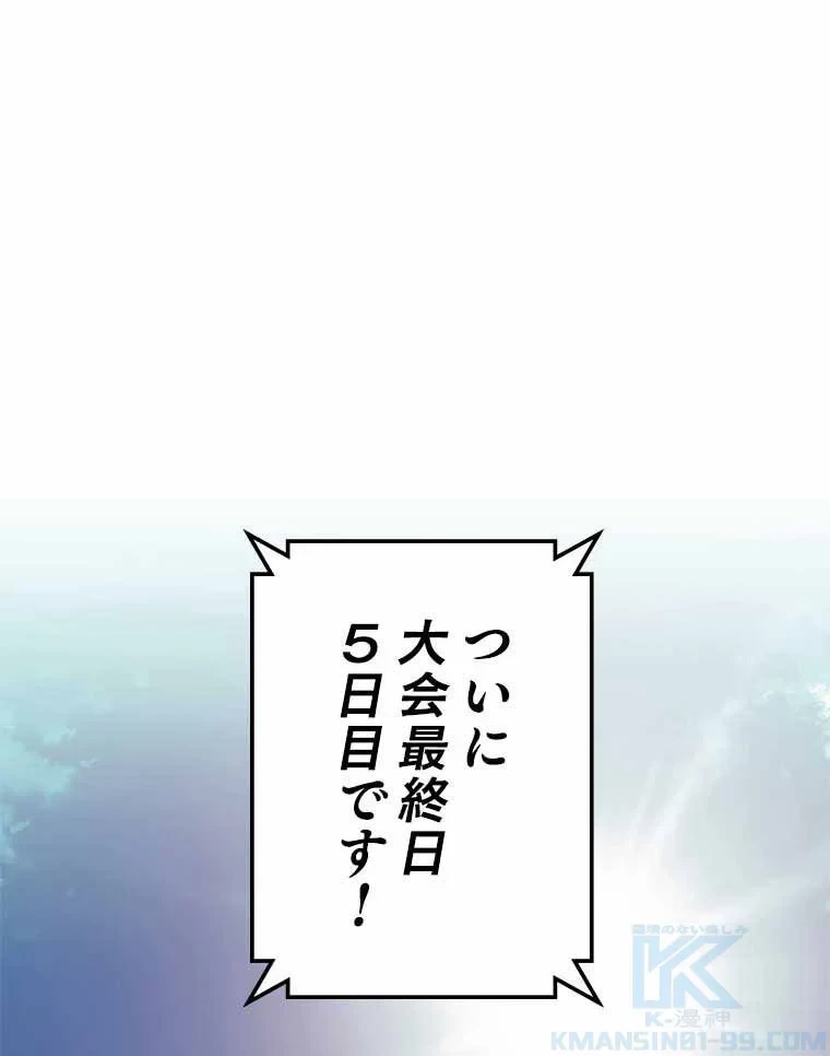 テムパル〜アイテムの力〜 第86話 - 2