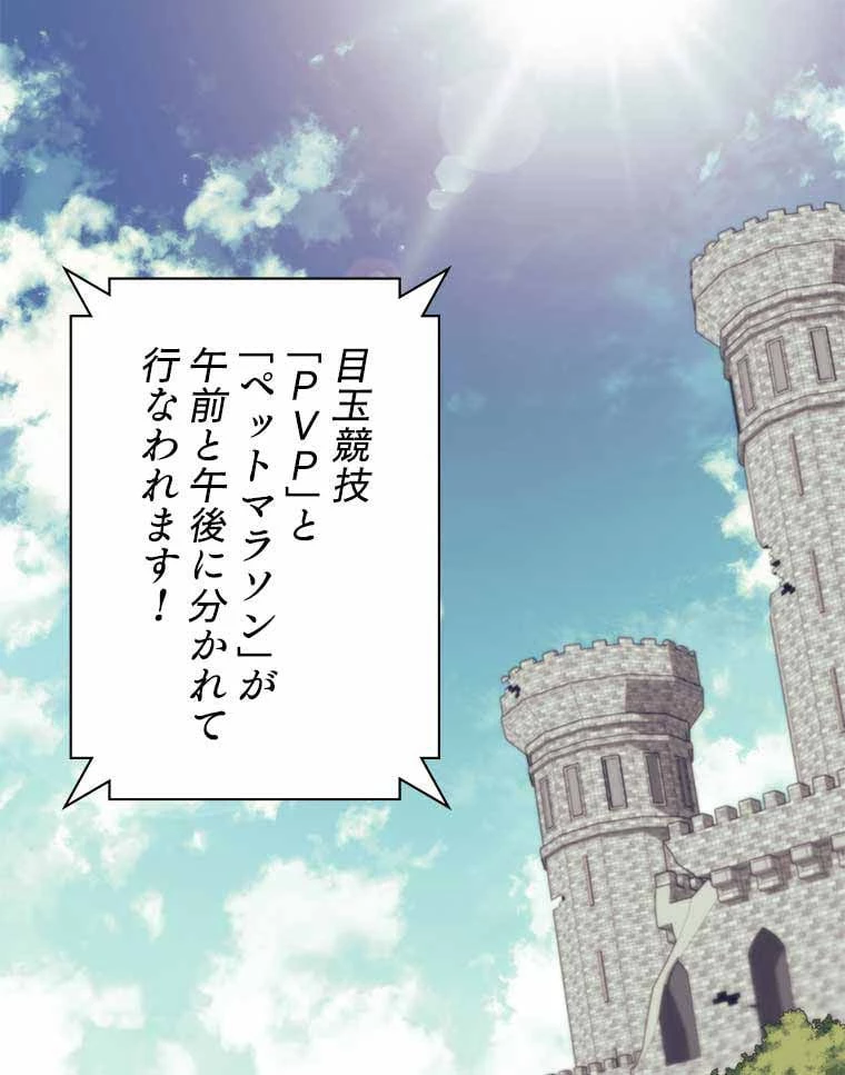 テムパル〜アイテムの力〜 第86話 - 3