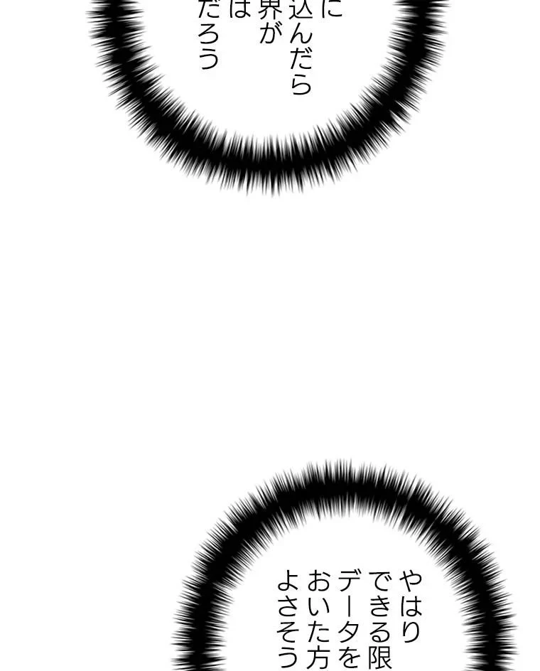 テムパル〜アイテムの力〜 第84話 - 73