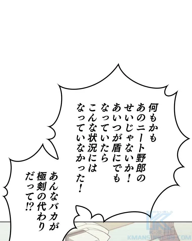 テムパル〜アイテムの力〜 第82話 - 160