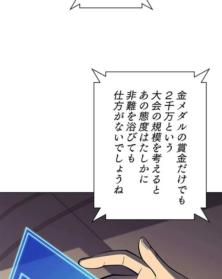 テムパル〜アイテムの力〜 第82話 - 162