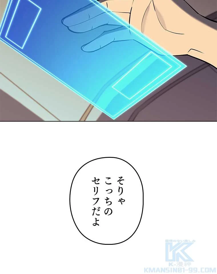 テムパル〜アイテムの力〜 第82話 - 163