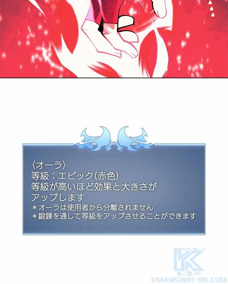 テムパル〜アイテムの力〜 第86話 - 14