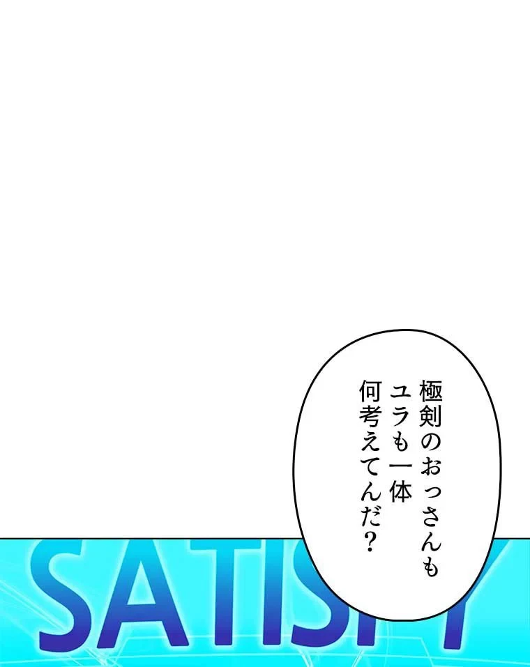 テムパル〜アイテムの力〜 第82話 - 164