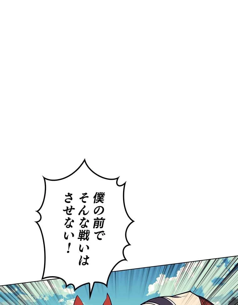 テムパル〜アイテムの力〜 第82話 - 170