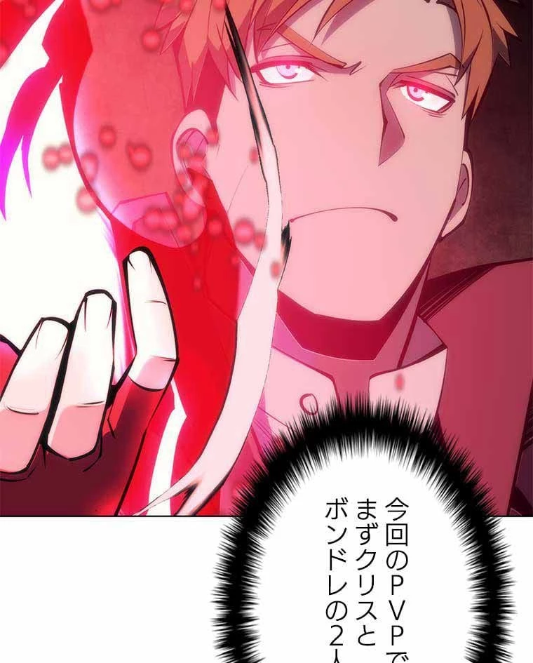 テムパル〜アイテムの力〜 第86話 - 21