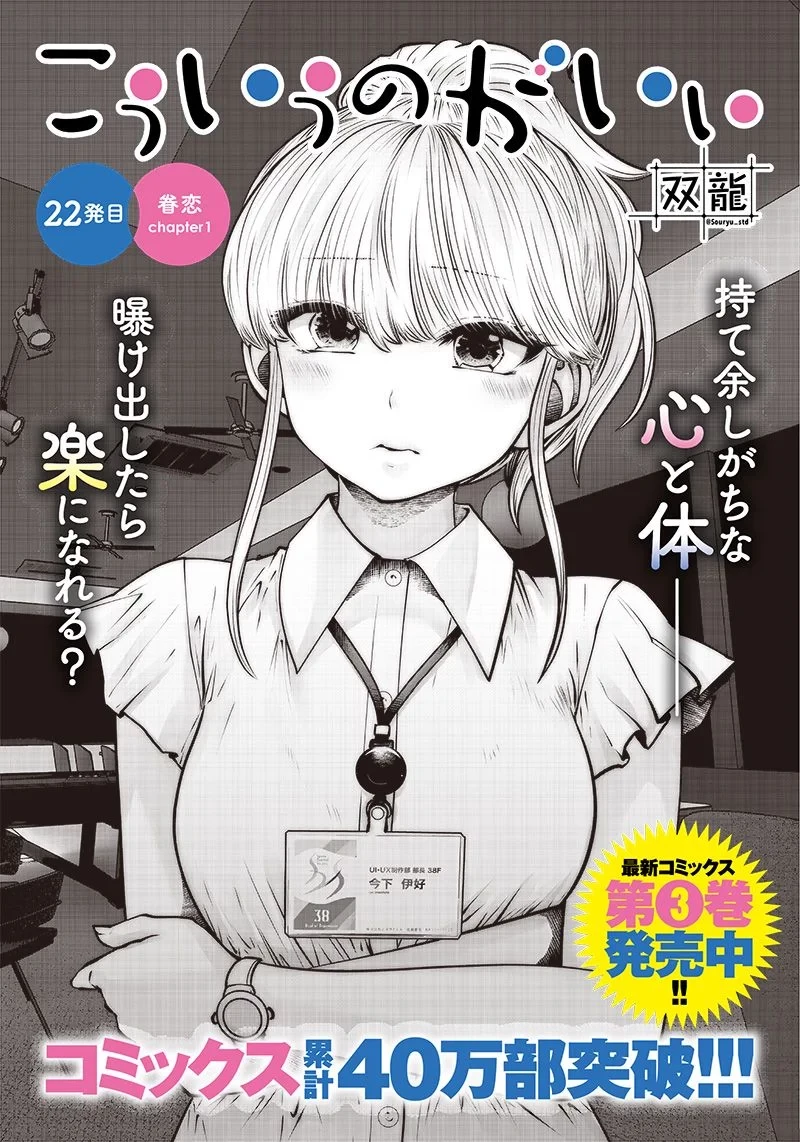 こういうのがいい 第22話 - 1