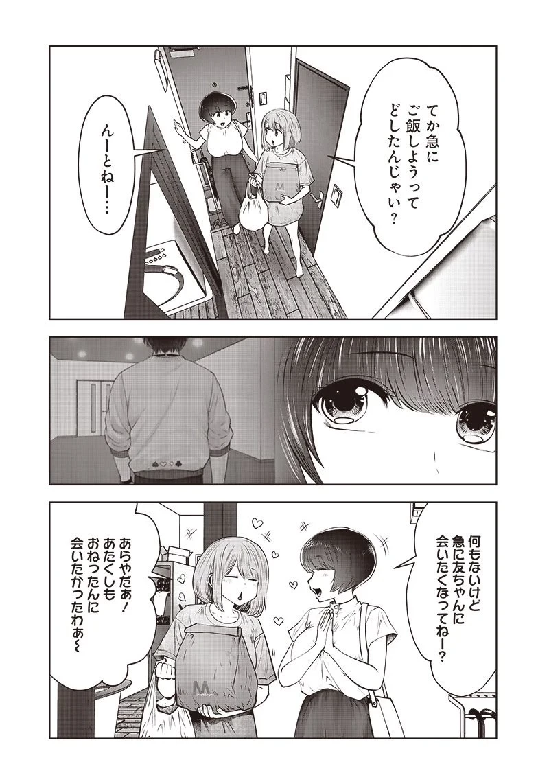 こういうのがいい 第22話 - 2