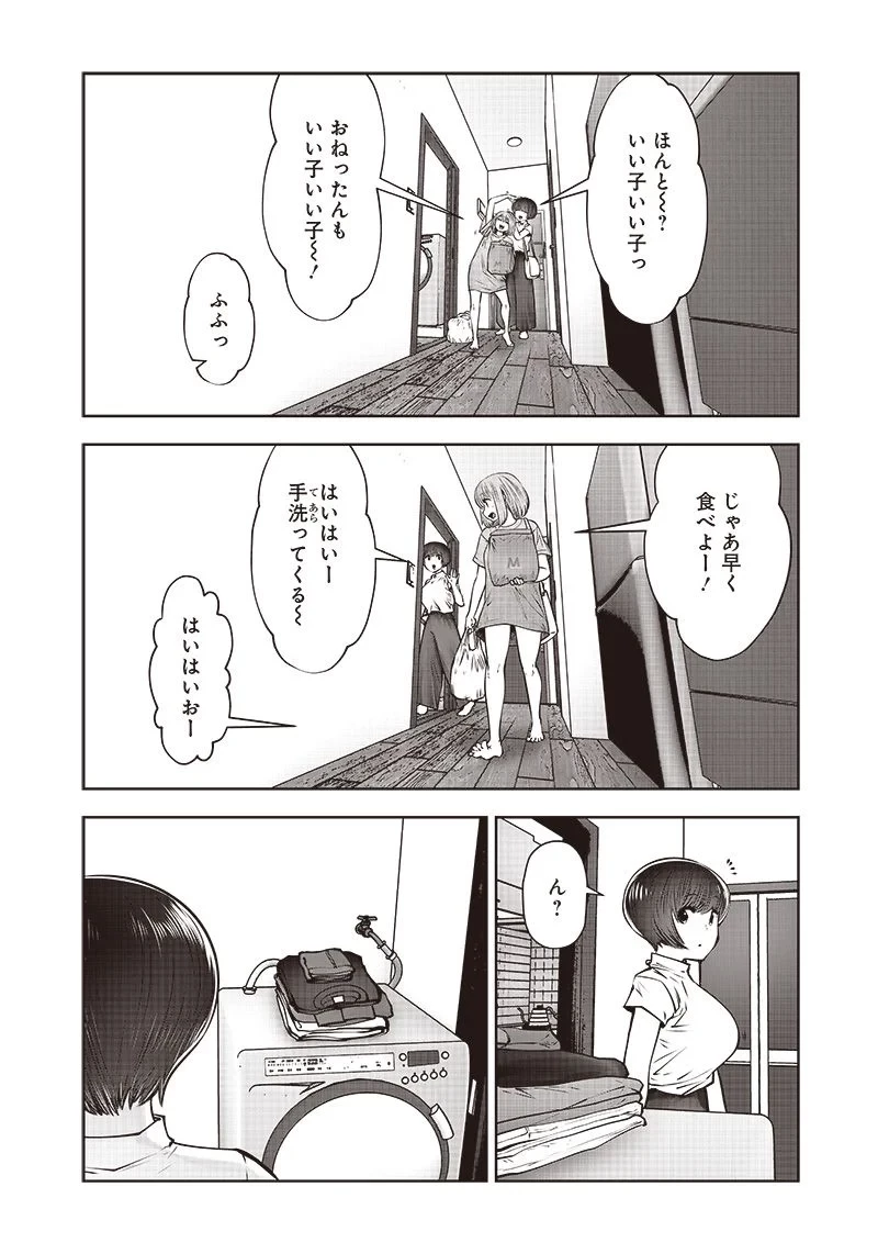 こういうのがいい 第22話 - 3
