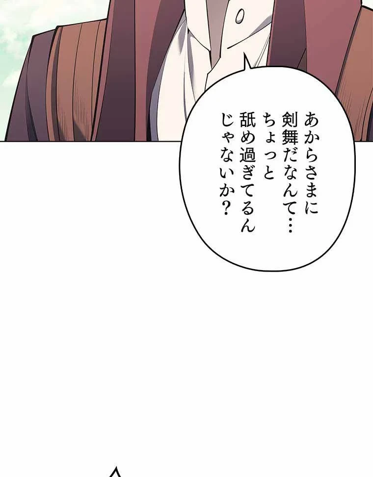 テムパル〜アイテムの力〜 第86話 - 39