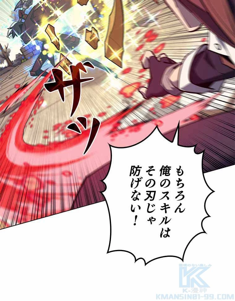 テムパル〜アイテムの力〜 第86話 - 41