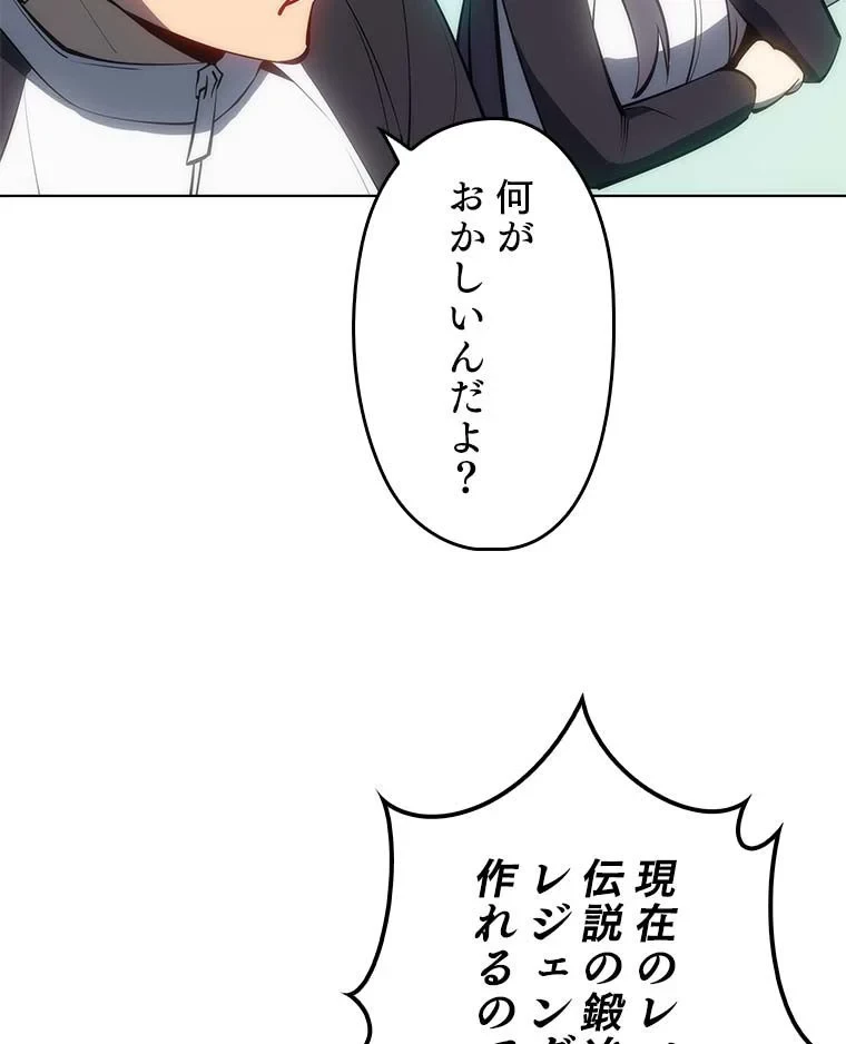 テムパル〜アイテムの力〜 第84話 - 123