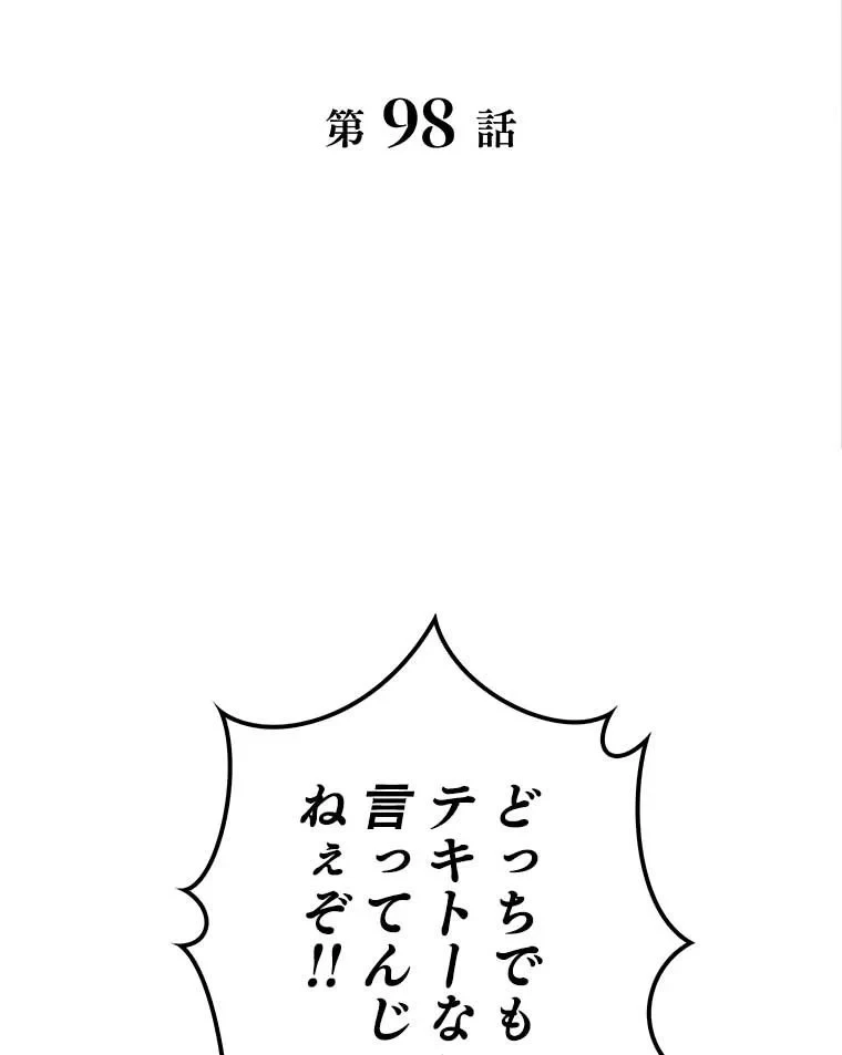 テムパル〜アイテムの力〜 第87話 - 12