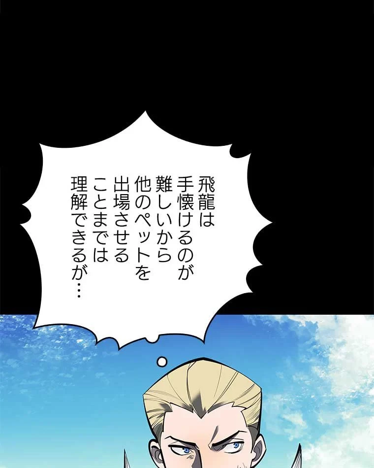 テムパル〜アイテムの力〜 第88話 - 9