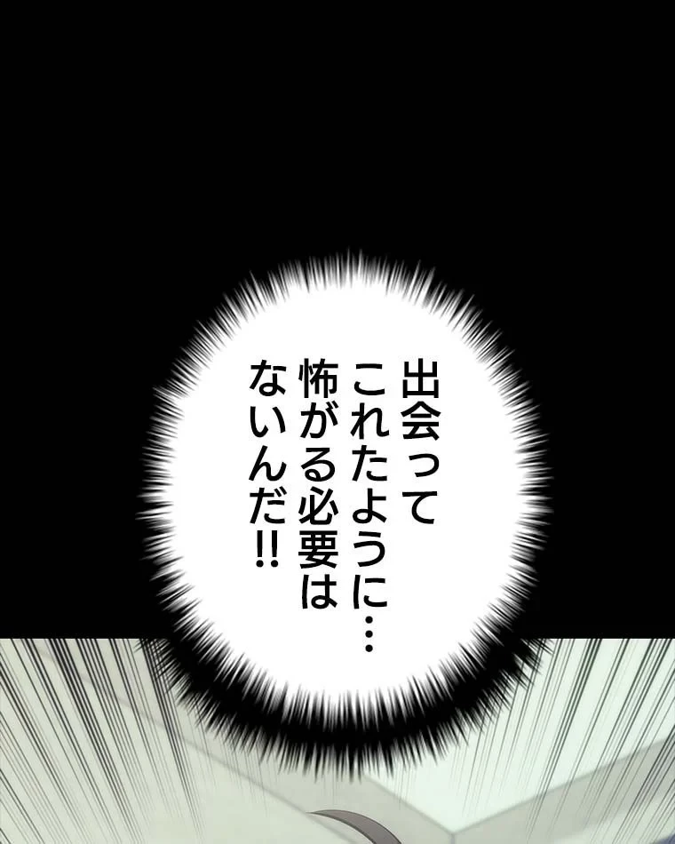 テムパル〜アイテムの力〜 第84話 - 136