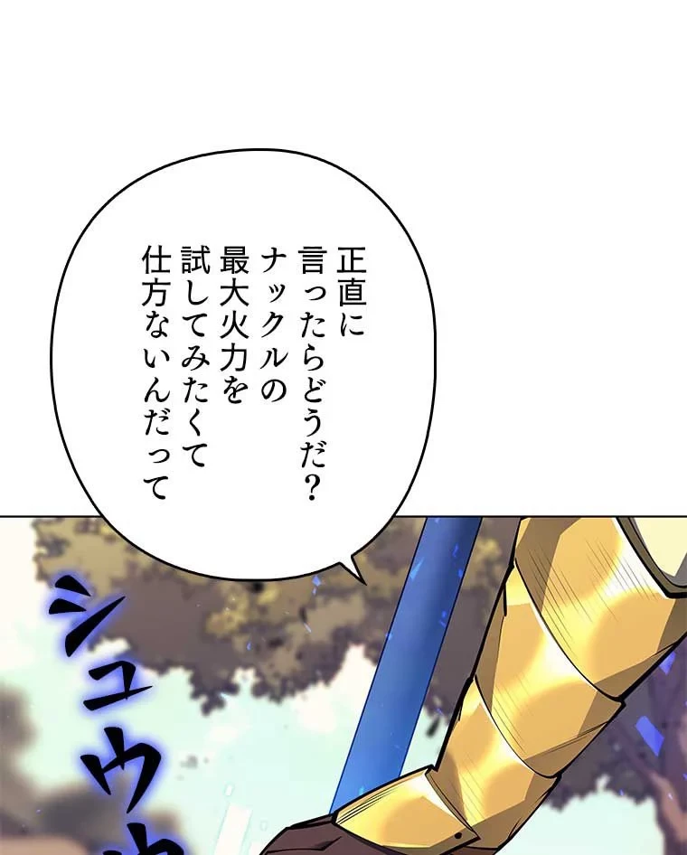 テムパル〜アイテムの力〜 第87話 - 19