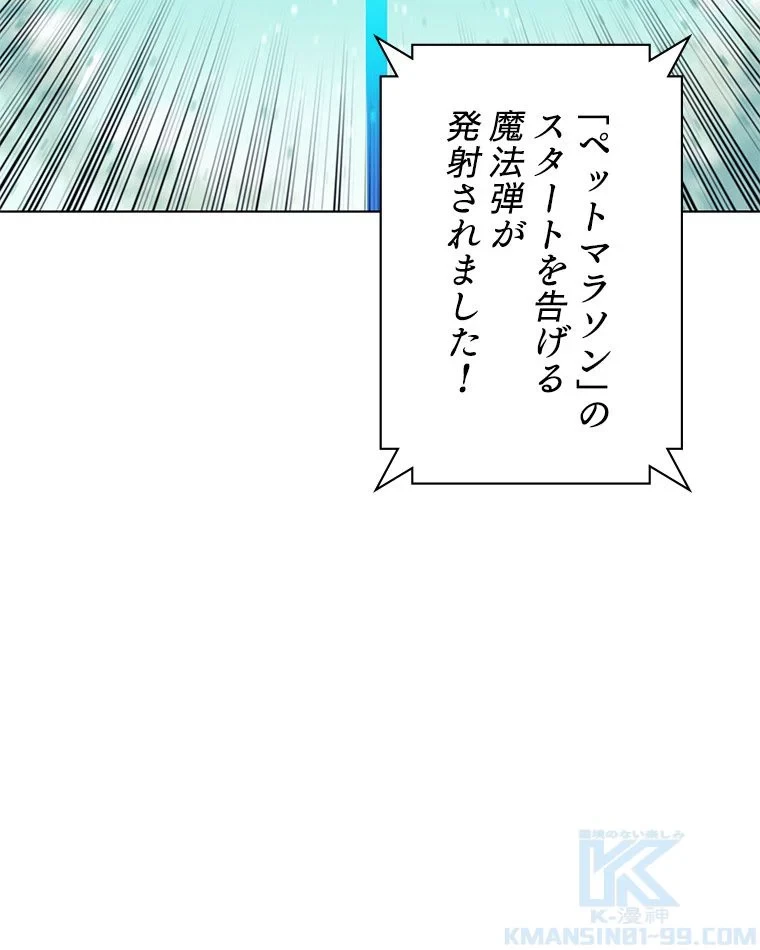 テムパル〜アイテムの力〜 第88話 - 20