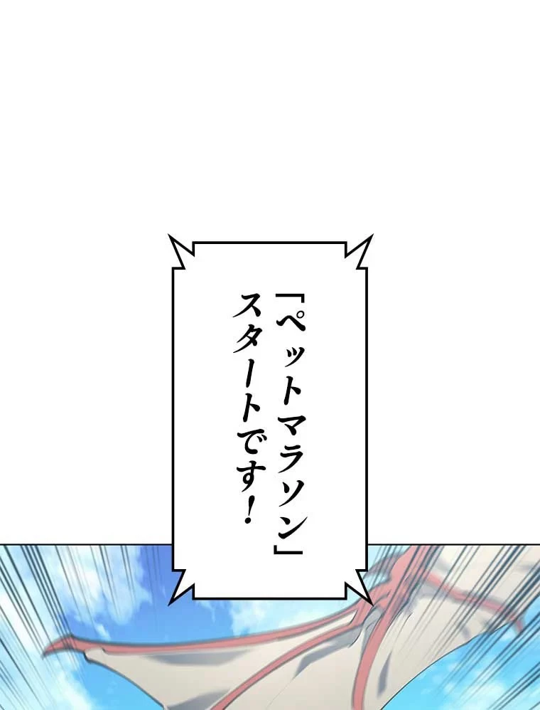 テムパル〜アイテムの力〜 第88話 - 21