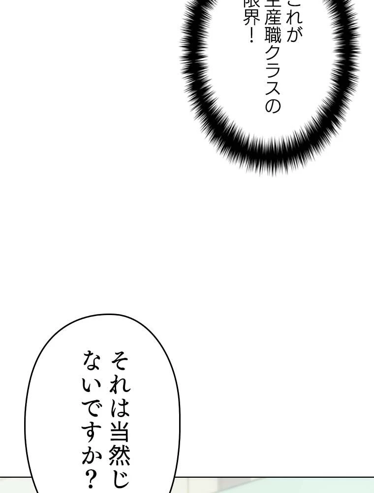 テムパル〜アイテムの力〜 第84話 - 151