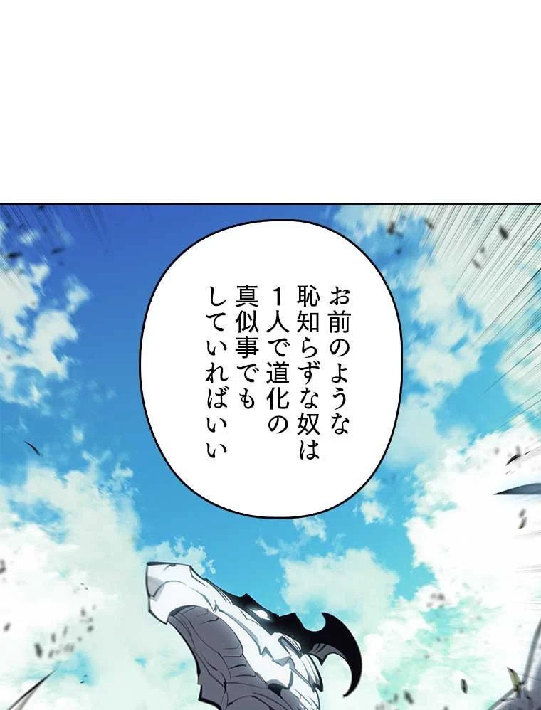 テムパル〜アイテムの力〜 第88話 - 27