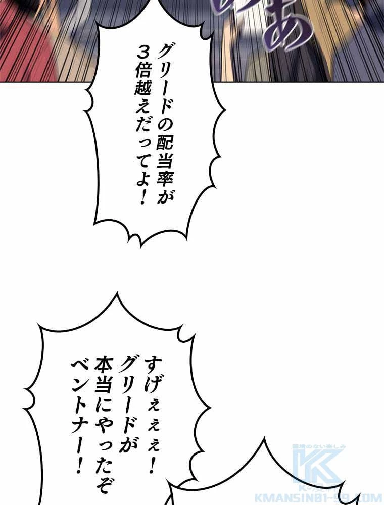 テムパル〜アイテムの力〜 第86話 - 71