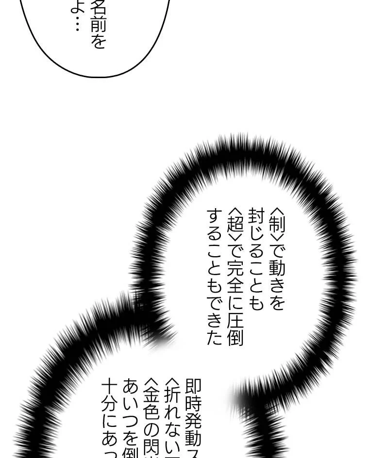 テムパル〜アイテムの力〜 第84話 - 157