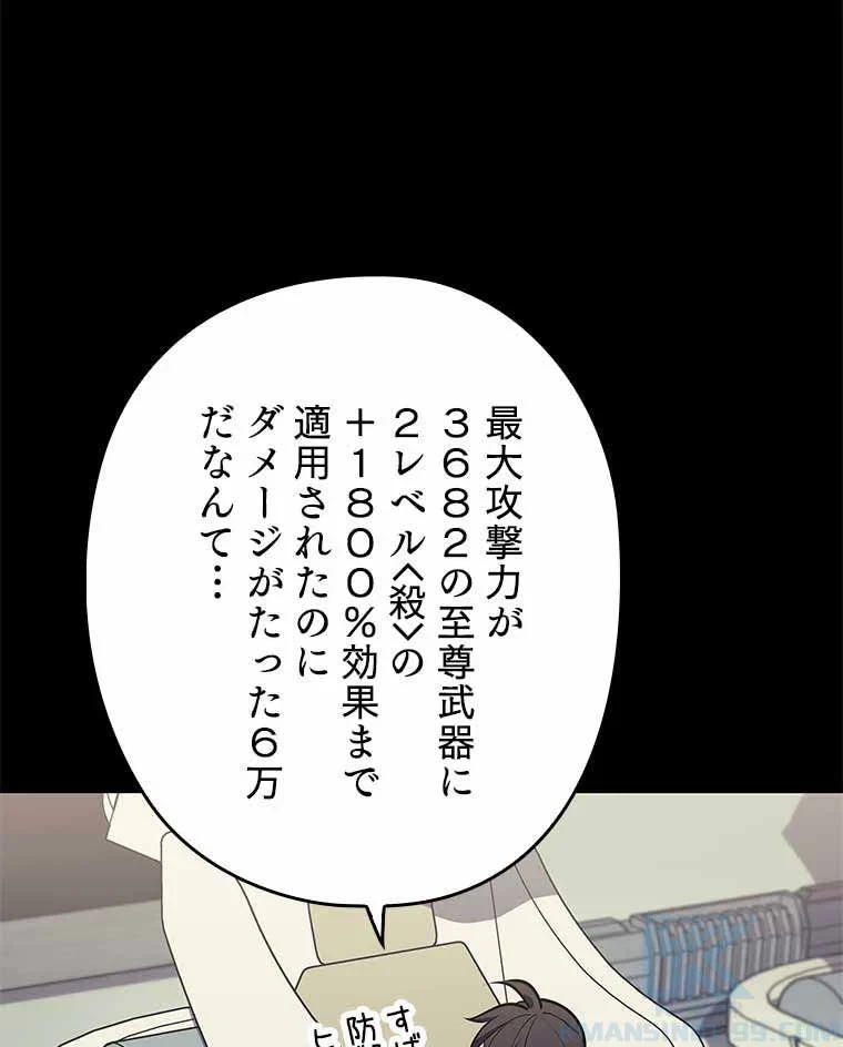 テムパル〜アイテムの力〜 第86話 - 74