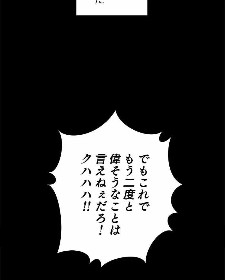 テムパル〜アイテムの力〜 第86話 - 76