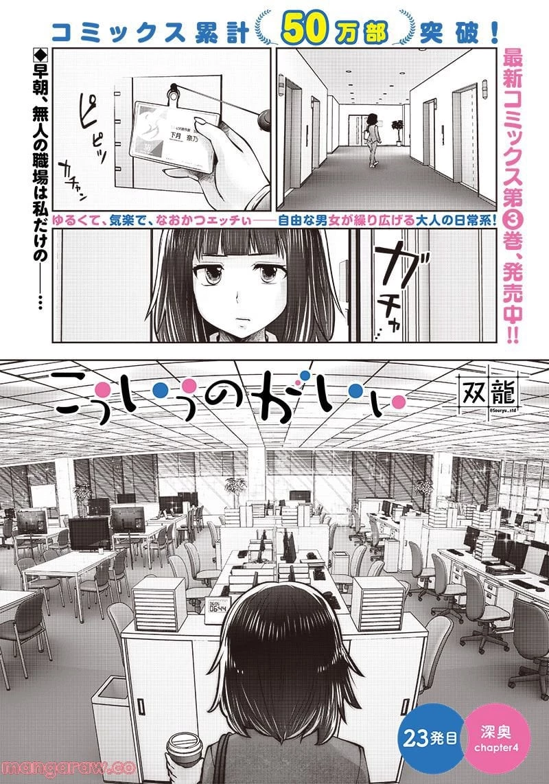 こういうのがいい 第23.4話 - 1