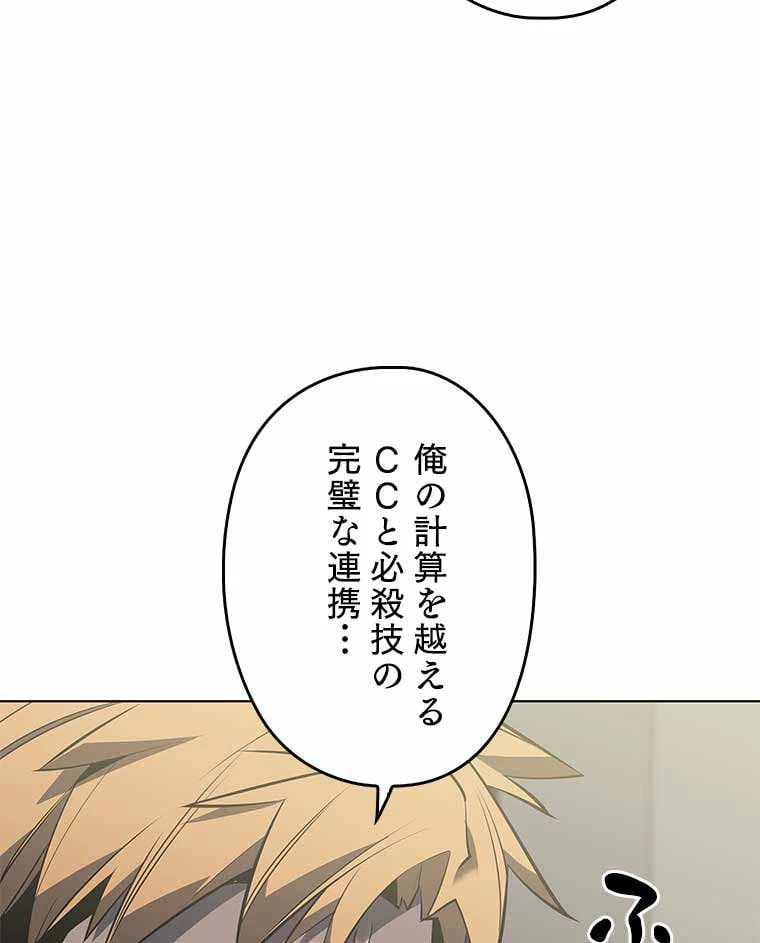 テムパル〜アイテムの力〜 第86話 - 79