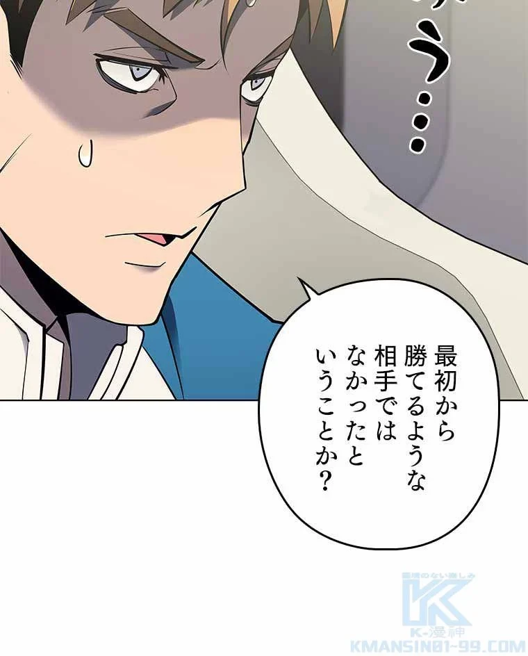 テムパル〜アイテムの力〜 第86話 - 80