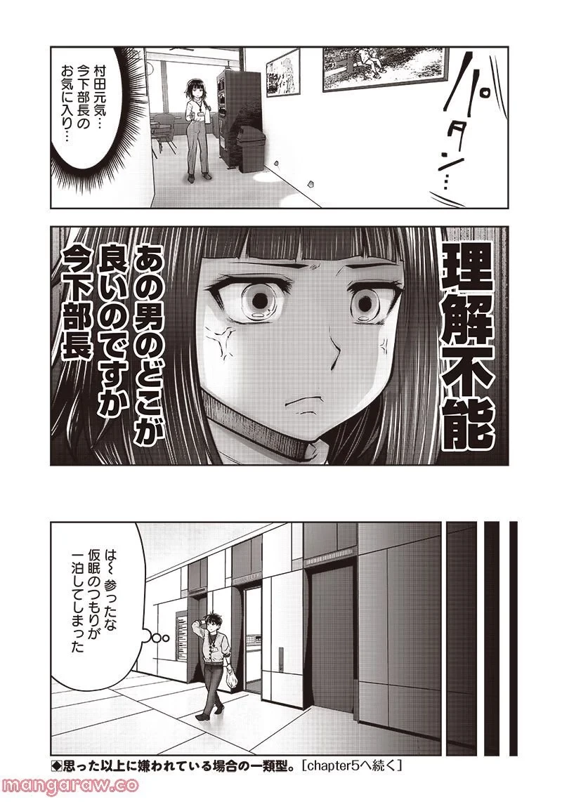 こういうのがいい 第23.4話 - 7