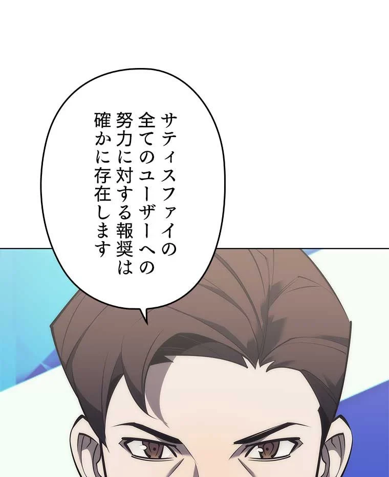 テムパル〜アイテムの力〜 第87話 - 46