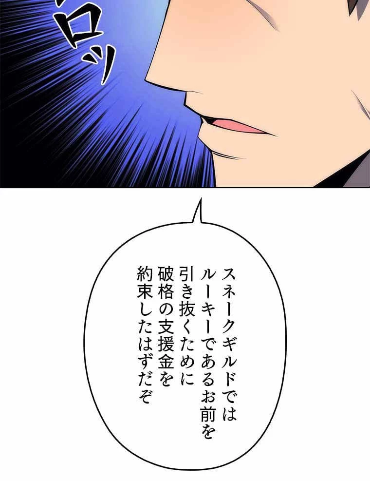 テムパル〜アイテムの力〜 第86話 - 84