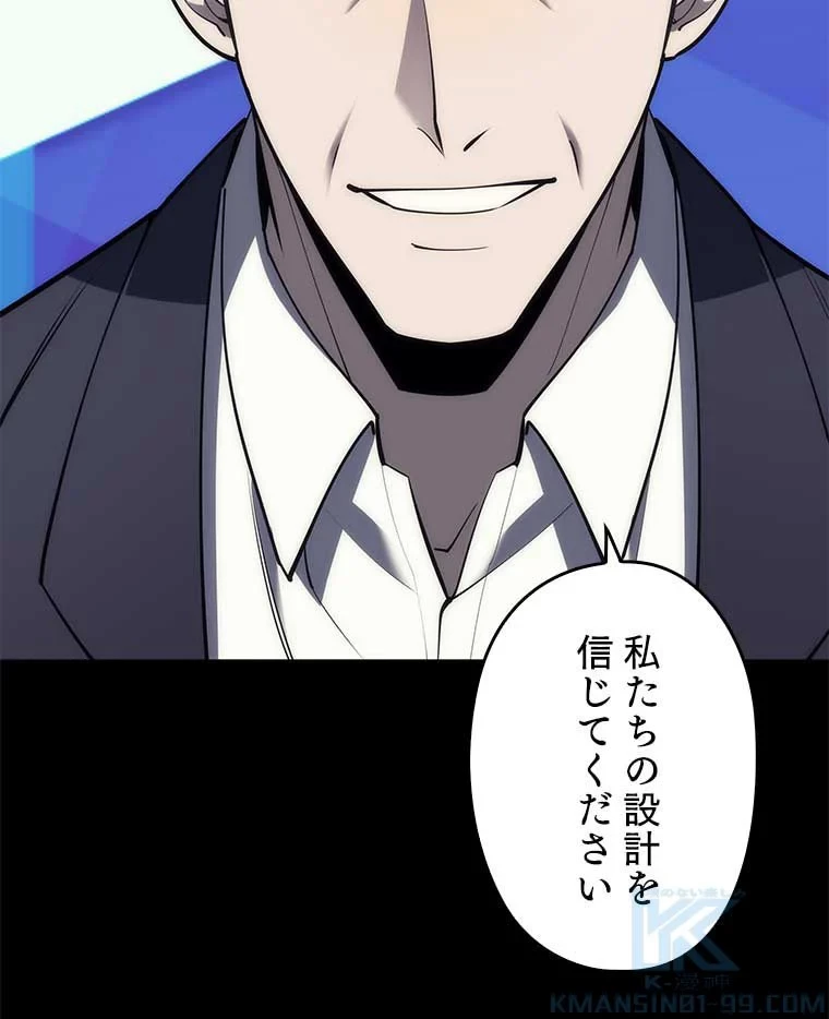 テムパル〜アイテムの力〜 第87話 - 47