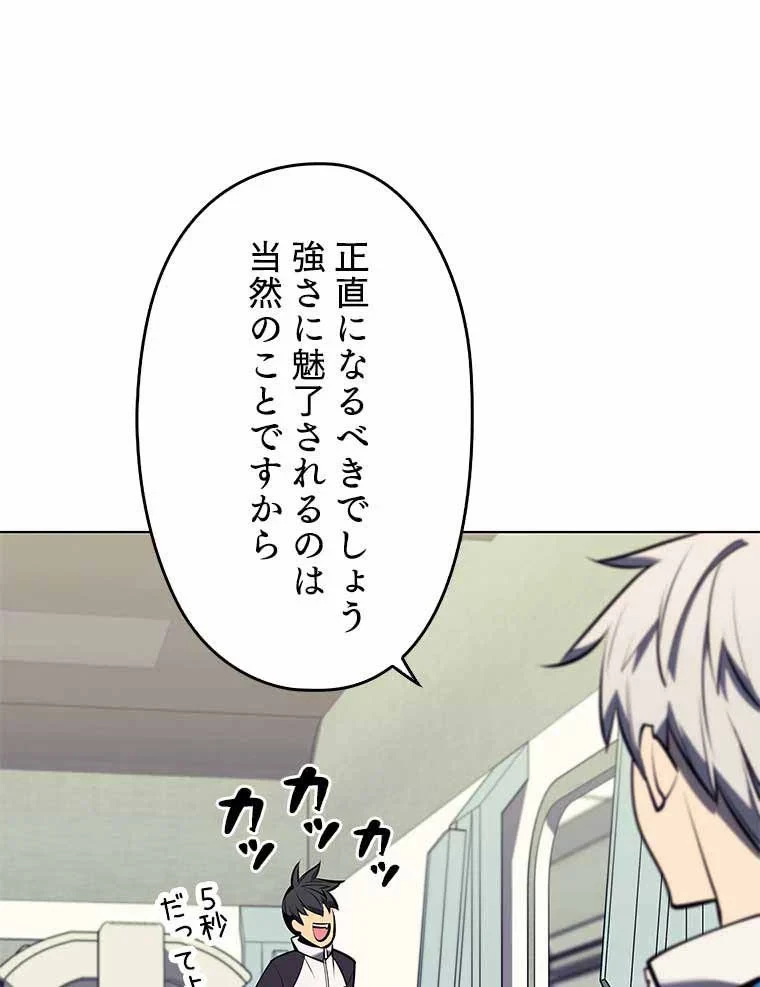 テムパル〜アイテムの力〜 第86話 - 85